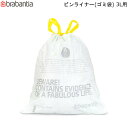 ブラバンシア ゴミ袋3L 20枚入 ペタルビンアクセサリー 【お買い物合計3980円以上で送料無料】 brabantia 専用 ペダル式ゴミ箱 ひも付き 便利 通販 楽天 新生活