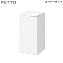 RETTO コーナーポット ホワイト RETPT W-P 岩谷マテリアル シンプルデザイン コーナー スッキリ スタイリッシュ 日本製 目立たず 美しい フォルム 新生活