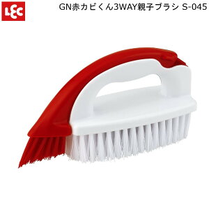 【3/19までのクーポン対象商品】 GN 赤カビくん 3WAY 親子ブラシ S-045 レック 【お買い物合計3980円以上で送料無料】 浴室掃除用 水切れがいい 床 溝 排水口 擦り洗い タイル ドアレール そうじ用品 新生活 合格祝い