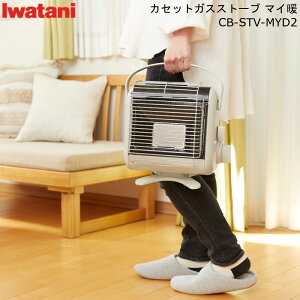 【12/11 2時まで30%OFF】 イワタニ 岩谷産業 iwatani カセットガス ストーブ ポータブル マイ暖 CB-STV-MYD2 【メーカー純正】【送料無料】 どこでも コードレス 簡単 軽量 通販 楽天 福袋 クリスマス