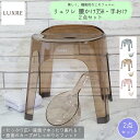 リュクレ LUXRE 腰かけ 35H 手おけ 計2点 MOS-MARTオリジナル セット リッチェル バスチェア 【メーカー純正】【MOS-MARTオリジナルセット】【送料無料】 上品 透明 通気性がいい 風呂椅子 イス 桶 オシャレ 新生活