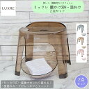 【4/20まで500円オフクーポン配布】 リュクレ LUXRE 腰かけ 30H 湯おけ 計2点 MOS-MARTオリジナル セット リッチェル バスチェア 【メーカー純正】【MOS-MARTオリジナルセット】【送料無料】 上品 透明 通気性がいい 風呂椅子 イス 桶 オシャレ 新生活