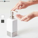 【1/28まで使えるクーポン配布中】 InterDesign ソープポンプ ディスペンサー 【お買い物合計3980円以上で送料無料】 液体用 詰め替えポンプ ソープボトル キッチン 浴室 洗面 インターデザイン ID 海外 輸入雑貨 バレンタイン