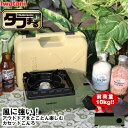 イワタニ カセットフー タフまる ジュニア CB-ODX-JR 岩谷産業 カセットコンロ 【送料無料】 たふまる Jr iwatani 小型サイズ アウトドア 野外で使える 収納 保管 ケース付き ダッチオーブン対応 ダブル風防 新生活