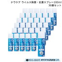 ナウケア ウイルス 菌 除菌 抗菌 スプレー 100ml 36個 セット CJCZZB6 積水マテリアル 長持ち 即効性 安全 1か月間 効果 節約 ドアノブ パソコン 壁 ノート 手すり 新生活