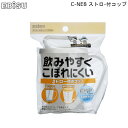 ストロー付コップ C-NE8 エビス EBISU 【お買い物合計3980円以上で送料無料】 フタ付き 介護用 お年寄り 子供 子ども こぼれない 便利グッズ 抗菌 清潔 目盛り付き メモリ 新生活