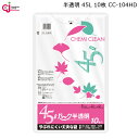 半透明 ポリ袋 45L 10P ケミカル ジャパン 【お買い物合計3980円以上で送料無料】 10枚入 CC-104HD 容量表記あり ゴミ袋 強化 強力 やぶれにくい 白 65×80cm 厚さ0.02mm 袋 ごみ袋 ぽり袋 新生活