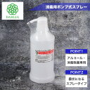 消毒用 ポンプ式 スプレーボトル 650ml ダリア DAH