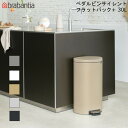 【3/30-4/1まで11％オフクーポン配布】 ペダルビン サイレント 30L フラットバック ブラバンシア 【送料無料】 フットペダル式 ゴミ箱 分別 モーションコントロール ソフトクローズ ベルギー製 中バケツつき おしゃれ 可愛い brabantia 新生活