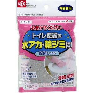 【4/27まで10%オフクーポン】 トイレ 便器 水アカ 輪ジミ おまかせください トイレ用 2枚入り 除菌 掃除 S-732 レック 【お買い物合計3980円以上で送料無料】 LEC 新生活