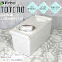 トトノ レジ袋 収納 ボックス 引き出し用 R リッチェル 【お買い物合計3980円以上で送料無料】 ビニール袋 ポリ袋 ゴミ袋 整理 収納 抗菌 加工 新 TOTONO キッチン収納 ケース ジョイント付 整理整頓 新生活