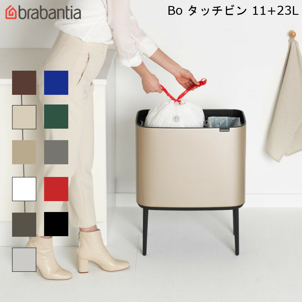 ֥Х󥷥 Bo åӥ 11L + 23L brabantia ̵ å ȥܥå 鴶 ƥꥢ Ȣ ץå弰 ʬ  ٥륮 