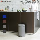 ブラバンシア ニューアイコン ペダルビン ラグジュアリーコレクション 20L brabantia 【送料無料】 ゴミ箱 ダストボックス 分別 フットペダル 蓋つき 通販 楽天 新生活