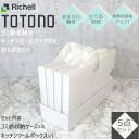 トトノ ゴミ袋 収納 ケース 計5点セット キッチン収納 リッチェル 【送料無料】 キッチンツールボックス R レギュラー×1 ゴミ袋収納 ×4 ケース TOTONO ビニール袋収納 新生活