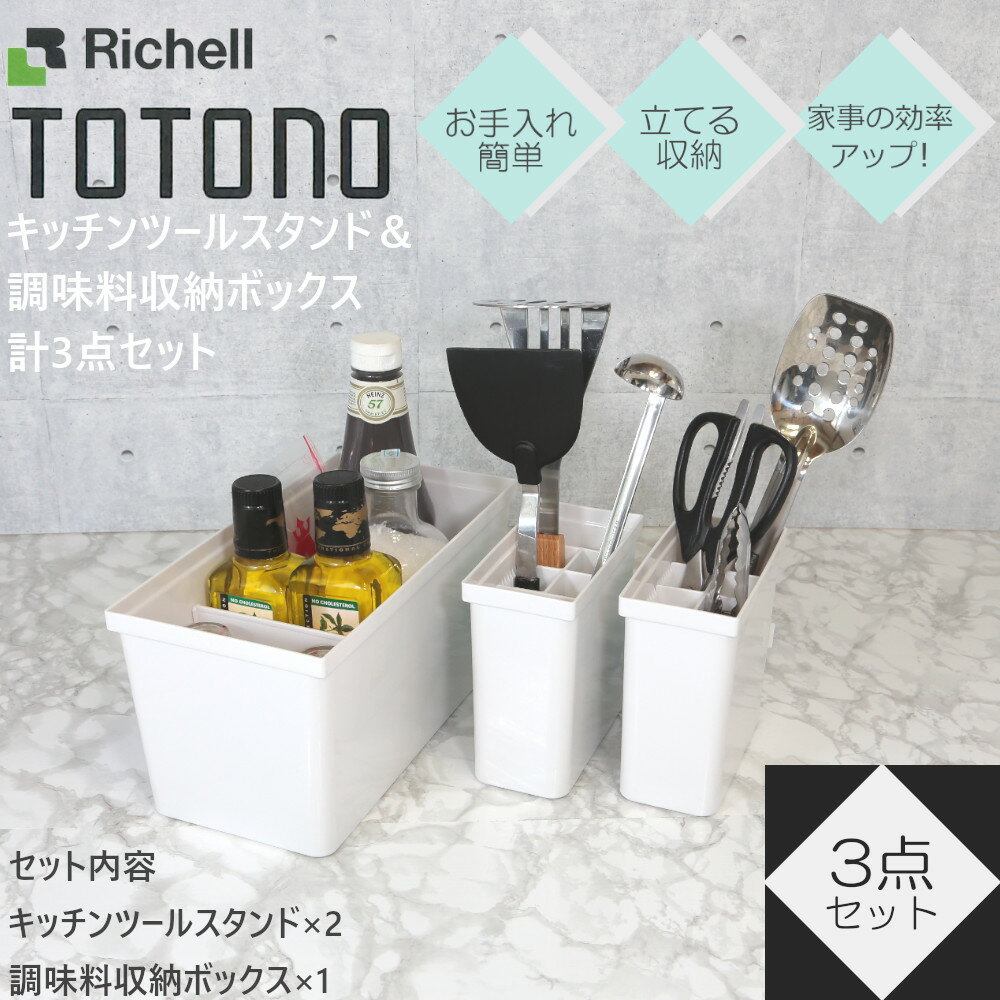 トトノ 調理器具収納 キッチン収納 