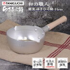 【4/21からポイント10倍】 銀波 ゆきひら 鍋 14cm 谷口金属 【お買い物合計3980円以上で送料無料】 和の職人 ガス火 専用 雪平 なべ 小型 和 和食 調理 槌目 高級 強度 高い 熱伝導率 メモリ 付 アルミ アルマイト加工 日本製 新生活