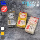 三ツ星 スポンジ ASSO 食器洗い 用 AS-018 ワイズ 【お買い物合計3980円以上で送料無料】 ウレタン 泡切 いい 耐久 高級 速乾 キッチン 食器 洗浄 ソフト やわらかい 抗菌 防臭 新生活