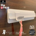 ヒューバス プラス シェーバー ホルダー HUP-W シンカテック 【お買い物合計3980円以上で送料無料】 カミソリ かみそり 吊るす バス ルーム ラック 空中 引っ掛け かべ かけ 掛け 磁石 整理 用品 ホワイト 白 新生活