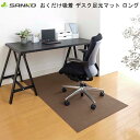 商品スペック商品サイズ160×90cm（厚み4mm）パッケージサイズ90.5×11×11cm重量865g材質表面＝ポリエステル/裏面＝アクリル樹脂（カテキン入り）生産国日本商品説明●奥行きのあるデスクに対応できるロングタイプです●広範囲に、イスの脚やキャスターによる床のキズつきを防ぎます●薄い生地でイスのキャスターの動きがスムーズです●裏面が床に吸着するので、イスを動かしてもズレません●おくだけで取り付け、取り外し簡単●ハサミで手軽にカットできます●撥水加工を施しています●床暖房に対応しています●掃除機をかけても吸い上がらず、楽にお掃除ができます●手洗いで繰り返しお洗濯できます＜関連キーワード＞サンコー sanko SANKO Sanko さんこー カーペット カーテン fabric カーペット マット 畳 吸着デスクマット デスク足元マット ゲーミングチェア チェア マット フロア 床 保護 吸着 剥がせる 洗える 洗濯可 貼って剥がせる 傷防止 掃除機可 MOS-MART モスマート もすまーと 家庭用品 ネットショップ MOSMART mosmart mos-mart MOSマート おすすめ オススメ 楽天 通販 インテリア雑貨 雑貨 生活雑貨 家庭雑貨 ムロオカ 室岡 むろおか 商事 murooka MUROOKA＜関連キーワード＞サンコー sanko SANKO Sanko さんこー カーペット カーテン fabric カーペット マット 畳 吸着デスクマット デスク足元マット ゲーミングチェア チェア マット フロア 床 保護 吸着 剥がせる 洗える 洗濯可 貼って剥がせる 傷防止 掃除機可 MOS-MART モスマート もすまーと 家庭用品 ネットショップ MOSMART mosmart mos-mart MOSマート おすすめ オススメ 楽天 通販 インテリア雑貨 雑貨 生活雑貨 家庭雑貨 ムロオカ 室岡 むろおか 商事 murooka MUROOKA▼関連商品はこちら▼デスク 足元 マット 90×12…3800円デスク足元マット 90×120 …7400円おくだけ ピタッ ゲーミン …6080円おくだけ 吸着 デスク足元 …5800円おくだけ 吸着 デスク足元 …6100円