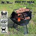 ファイヤーピット ヘキサ FIRE PIT HEXA 宮本工業 エムズヤード M's Yard 【送料無料】 アウトドア キャンプ BBQ 薪台 薪 焚き火台 本..