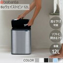 ダストボックス ゴミ箱 Bo ウエイストビン 12L ブラバンシア Brabantia 【送料無料】 ウェイストビン 洗面 トイレ 手動式 蓋付 持ち運び可 吊り下げ 壁掛け 部品付 中バケツ 新生活