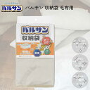 バルサン 収納袋 毛布用 H00321 レック LEC 【お買い物合計3980円以上で送料無料】 ばるさん ダニよけ ダニ対策 防虫 防ダニ 防虫対策 もうふ 冬布団 収納 不織布 中身が見える 透明窓 衣替え 長期保存 新生活