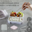 お弁当箱 フードマン 抗菌 薄型 弁当箱 500ml ケース 箸 計3点セット CBジャパン 【送料無料】 FOODMAN べんとう箱 弁当ケース 弁当 ランチボックス 仕切り固定 食洗機可 新生活