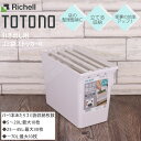 【4/23までポイント10倍】 トトノ ゴミ袋ストッカー 引き出し用 R リッチェル 【お買い物合計3980円以上で送料無料】 ごみ袋 ビニール袋 ポリ袋 整理 収納 TOTONO キッチン収納 リニューアル 立てて収納 ストッカー 深引き出し用 新生活