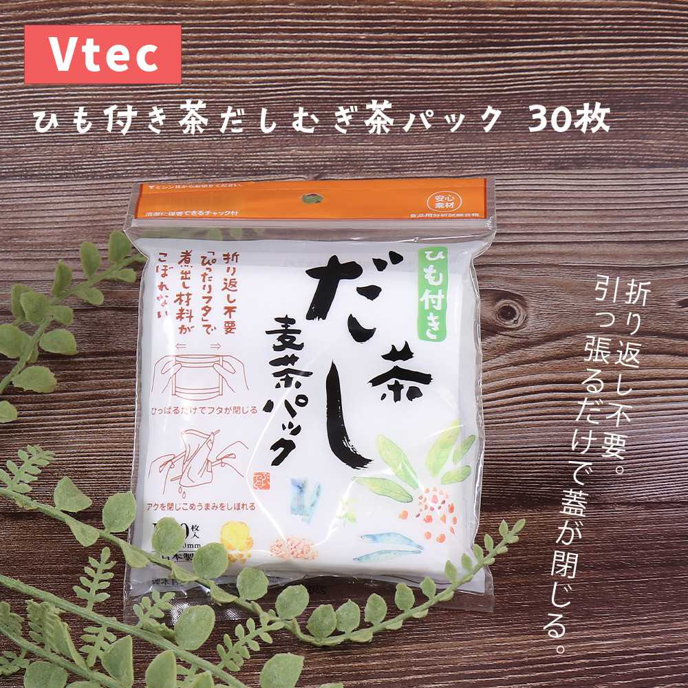 ひも付き 茶 だし 麦茶