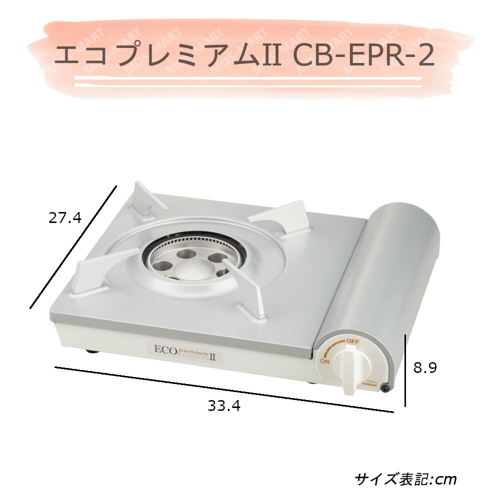 【9/4 20時から10%OFF】 イワタニ カセットコンロ カセットフー エコプレミアム2 計3点セット 焼き肉S たこ焼き プレート 岩谷産業 【MOS-MARTオリジナルセット】【送料無料】 コンロ 焼肉 BBQ ホームパーティ たこやき