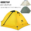 GeerTop テント 2人用 ソロテント 軽量 4シーズン 二重層 耐水圧5000MM 防水 登山テント スカート付き 防寒 キャンプ バイク アウトドア ツーリング 冬用 簡単設営