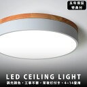【5年保証】シーリングライト LED おしゃれ 調光調色 北欧 6畳 8畳 10畳 12畳 14畳 照明器具 省エネ シーリング照明 天井照明 照明 リビング ...