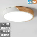 シーリングライト LED 北欧 おしゃれ リモコン付き 調光調色 アッパーライト 12畳 6畳 8畳 10畳 天井照明 照明器具 カラフル モダン シンプル 間...