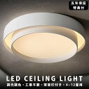 【5年保証】シーリングライト LED 調光調色 おしゃれ 北欧 天井照明 ledライト リモコン LED シーリング おしゃれ 6畳 8畳 10畳 12畳 寝室...