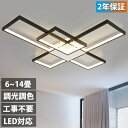 【組立必要】シーリングライト おしゃれ 四角 照明 北欧 リビング led 調光調色 天井照明 電気 シーリング ライト調色 ビームテック 照明器具 シーリング...
