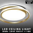 シーリングライト LED おしゃれ 調光調色 北欧 6畳 8畳 10畳 12畳 14畳 照明 電気 照明器具 省エネ シーリング照明 天井照明 リビング ダイニ...