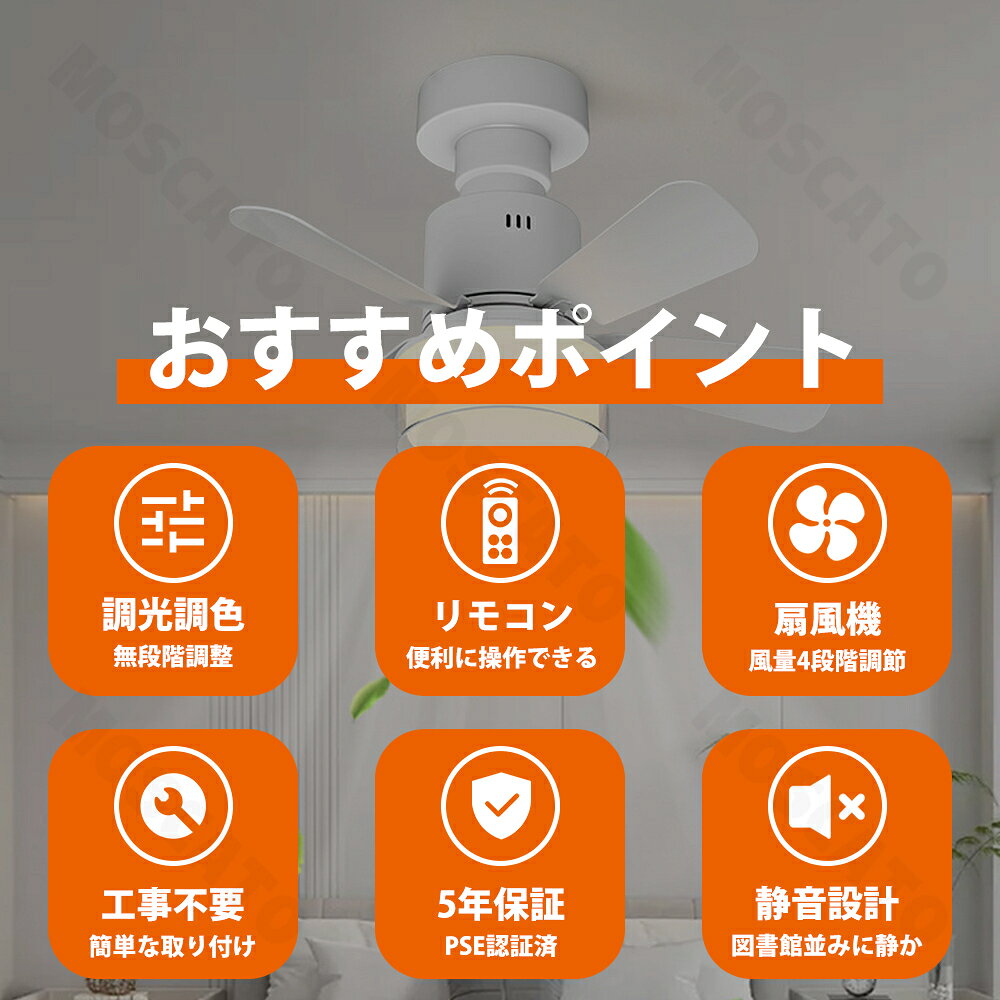 シーリングファンライト リモコン付き 天井 シーリングライト ファン DCモーター LEDシーリングライト 薄型 シーリングファン ファン付 LED電球 天井照明 北欧 扇風機 おしゃれ リビング 軽量 小型 静か 調光調色 E26 6畳 引っ掛け 脱衣所 洗面所 moscato-10000334 モスカート サンプル画像2