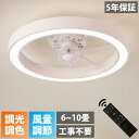 【五年保証】 シーリングファンライト LED シーリングファン ライト付き 照明 ファン付き シーリングライト ファン付き照明 サーキュレーター 8畳 10畳 おしゃれ リモコン 調光調色 空気循環 6段階風量調節 扇風機 静か 天井照明 薄型 dcモーター