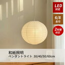 【2年保証】ペンダントライト 和紙 手作り 提灯 丸 民泊 和風 北欧 3灯 1灯 2灯 ダイニング おしゃれ照明 吊り下げ ダクトレール用 E26 LED電球 キッチン 和紙照明 玄関照明 書斎 和室 食卓用 居間用 電気 階段 引掛けシーリング モダン リビング レトロ