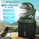 【正規品】キャンプ 扇風機 ミスト 水・氷入れる 分離式6L水タンク 20000mAh 50時間連続使用 1台4役 タイマー機能 卓上 吊り下げ LED照明 無段階風速 噴霧機能 卓上 静音 強力送風 ポータブル 4つの噴霧囗 アウトドア 瞬間冷却