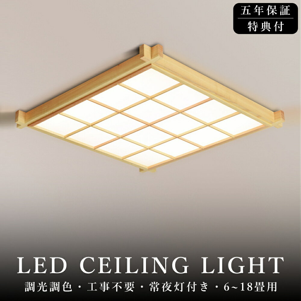 ＼和室に最適！5年保証／シーリング...