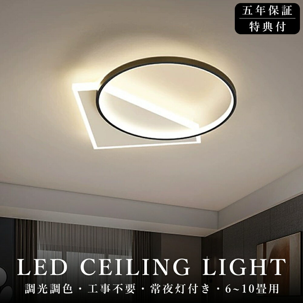 ＼5年保証／シーリングライト調光調...