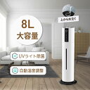 加湿器 大容量 アロマ 静音 上から給水 UV除菌 超音波加湿器 床置き タワー式 48時間連続稼働 最大噴霧量300ML/H 定湿機能 8.0L 12時間切タ...