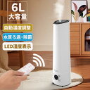 加湿器 大容量 UV除菌ライト&湿度設定 6L 超音波 加湿器 次亜塩素酸水対応 吹出し口360°回転 おしゃれ 床置き 加湿器 アロマ オフィス 部屋 上から給水 タイマー 静音 リモコン付