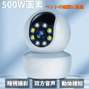 防犯/監視カメラ ペットカメラ ベビーモニター 小型 300万/500万画素 24時間録画 Wi-Fi(2.4Gzh) 屋内 双方向通話 動体検出 家族共有 取...