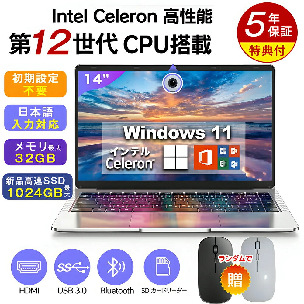 【激安！29,980円の驚き価格！】 【五年保証】 ノートパソコン パソコン Webカメラ付き メモリ16GB 新品 SSD 512GB 128GB 256GB 1TB 高性能 指紋認証 第11世代 N5095 N3350 Corei5 新品ノートパソコン Windows11 店長オススメ 超高速SSD 14型 15.6型 無線LAN office付き