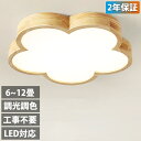 シーリングライト LED 調光調色 リモコン付き 子供部屋 6畳 8畳 10畳 12畳 14畳 4畳 3畳寝室リビング 照明 おしゃれ 北欧 天然木 カラフル ...