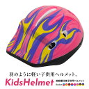 ヘルメット 子供用 超軽量 自転車 キッズ 幼児 頭囲 ~54cm 4歳~7歳 男の子 女の子 こども用 安全 キックボード スケボー エスボード キックスケーター