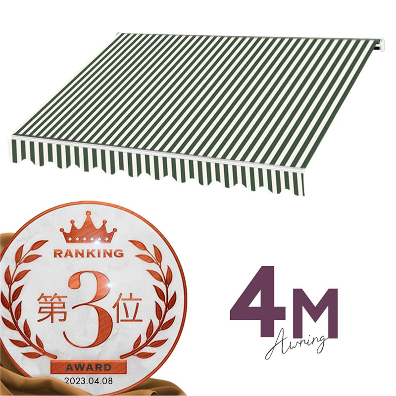 オーニングテント 4M 張出 2.5m 巻き取り式 防水 格納式 手動 白フレーム ストライプ グリーン ホワイト 緑 白 折りたたみ 折り畳み 伸縮 日除けシェード サンシェード スクリーン 日よけ 雨よけ ベランダ