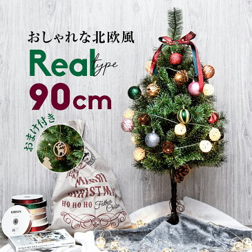 クリスマスツリー 北欧 おしゃれ 90cm 松ぼっくり 木製オーナメント付き 飾り付け クリスマス グリーンツリー ヌードツリー 組み立て簡単 枝 出し入れスムーズ 簡単収納 緑 デコレーション 【送料無料】